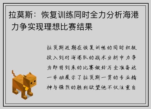 拉莫斯：恢复训练同时全力分析海港 力争实现理想比赛结果