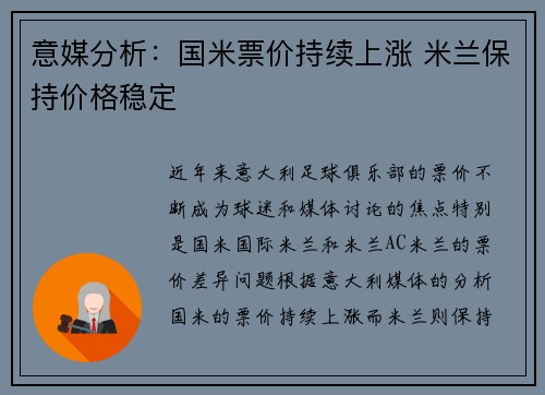 意媒分析：国米票价持续上涨 米兰保持价格稳定