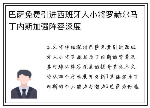 巴萨免费引进西班牙人小将罗赫尔马丁内斯加强阵容深度