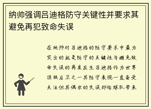 纳帅强调吕迪格防守关键性并要求其避免再犯致命失误