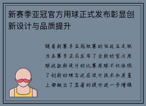 新赛季亚冠官方用球正式发布彰显创新设计与品质提升
