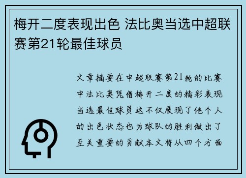 梅开二度表现出色 法比奥当选中超联赛第21轮最佳球员