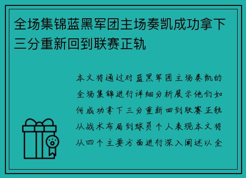 全场集锦蓝黑军团主场奏凯成功拿下三分重新回到联赛正轨