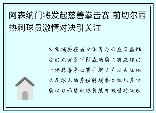 阿森纳门将发起慈善拳击赛 前切尔西热刺球员激情对决引关注