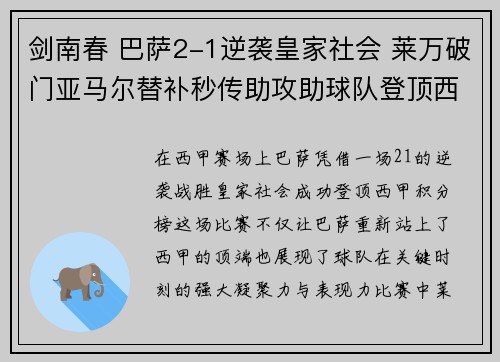 剑南春 巴萨2-1逆袭皇家社会 莱万破门亚马尔替补秒传助攻助球队登顶西甲